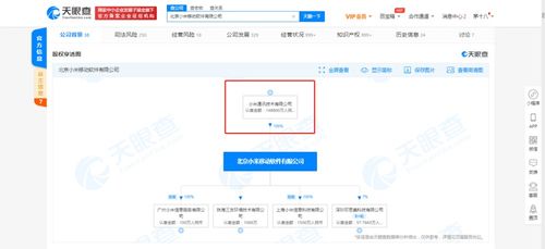 小米關聯公司注冊資本激增至14.88億，深化基礎軟件服務戰略布局