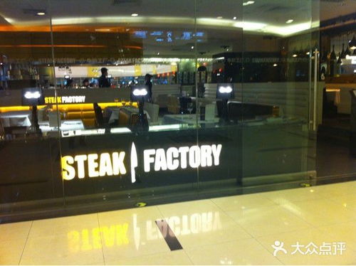 牛扒工廠 國(guó)貿(mào)商城店