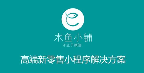 木魚小鋪新零售商城小程序,十一中秋雙重好禮送進行中