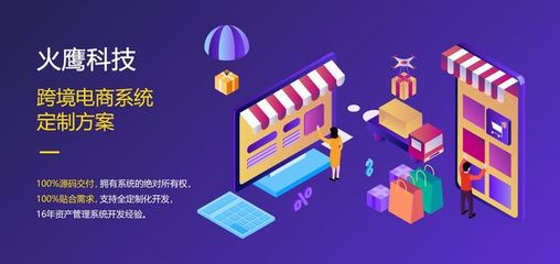 跨境電商商城系統(tǒng)能為你帶來什么?